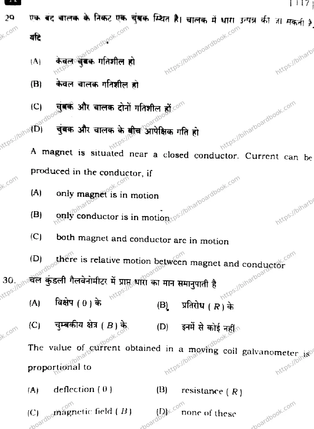Bihar Board Class 12th 2024 Physics  117  (SetA) Previous Year Paper 14