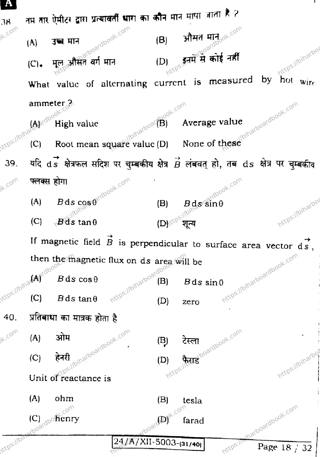 Bihar Board Class 12th 2024 Physics  117  (SetA) Previous Year Paper 18