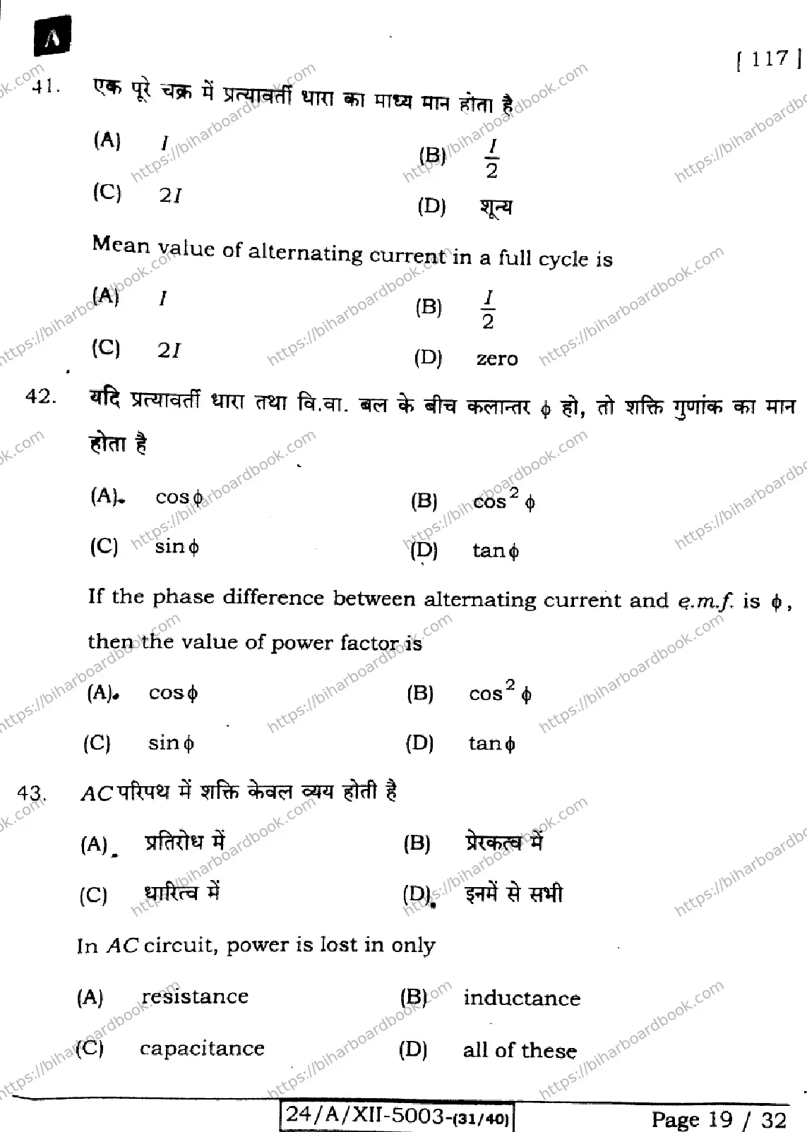 Bihar Board Class 12th 2024 Physics  117  (SetA) Previous Year Paper 19