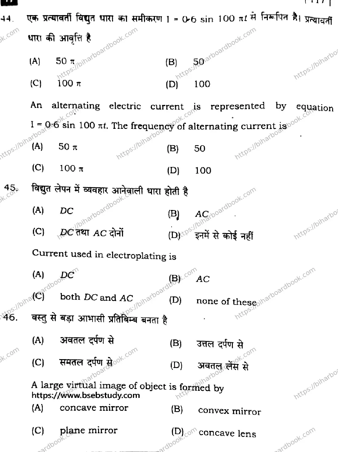 Bihar Board Class 12th 2024 Physics  117  (SetA) Previous Year Paper 20