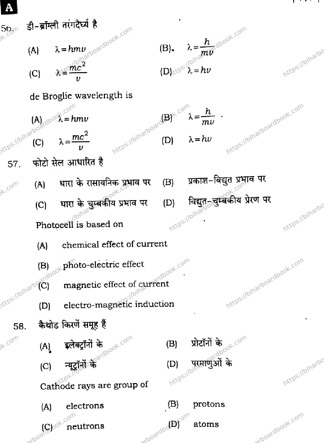 Bihar Board Class 12th 2024 Physics  117  (SetA) Previous Year Paper 24