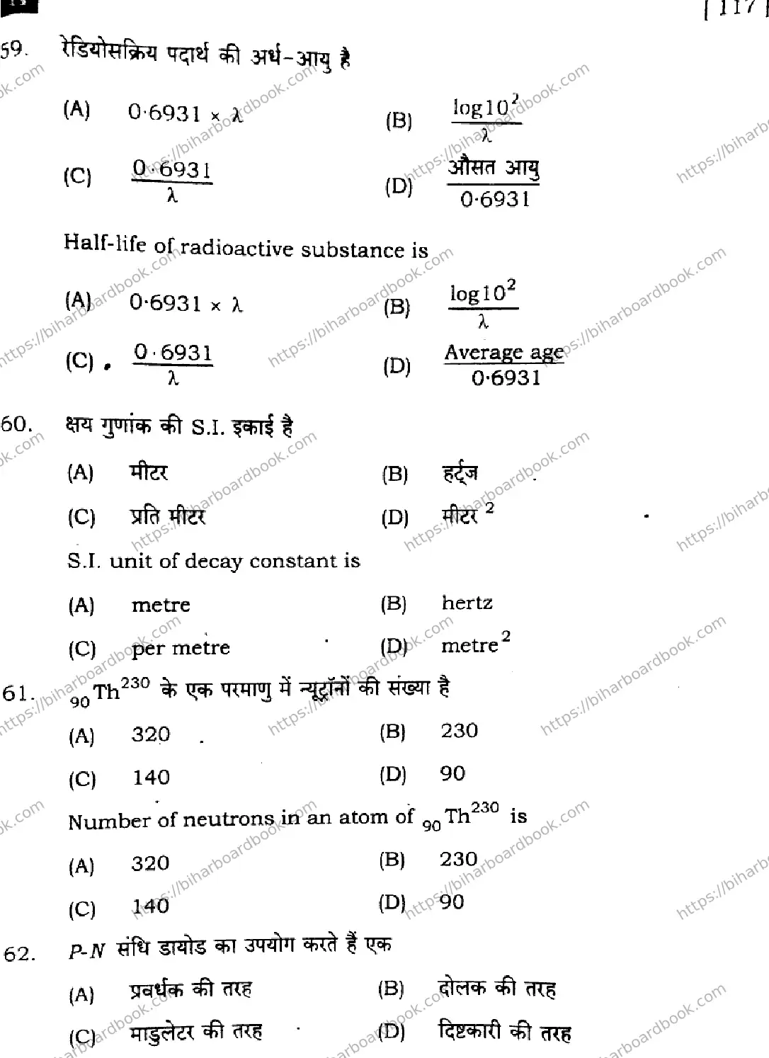 Bihar Board Class 12th 2024 Physics  117  (SetA) Previous Year Paper 25