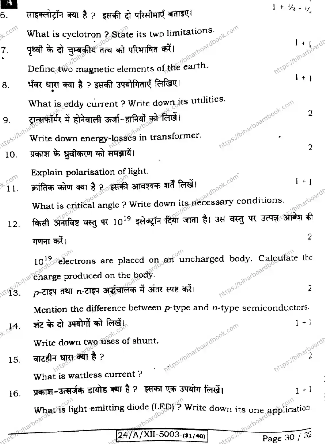 Bihar Board Class 12th 2024 Physics  117  (SetA) Previous Year Paper 30