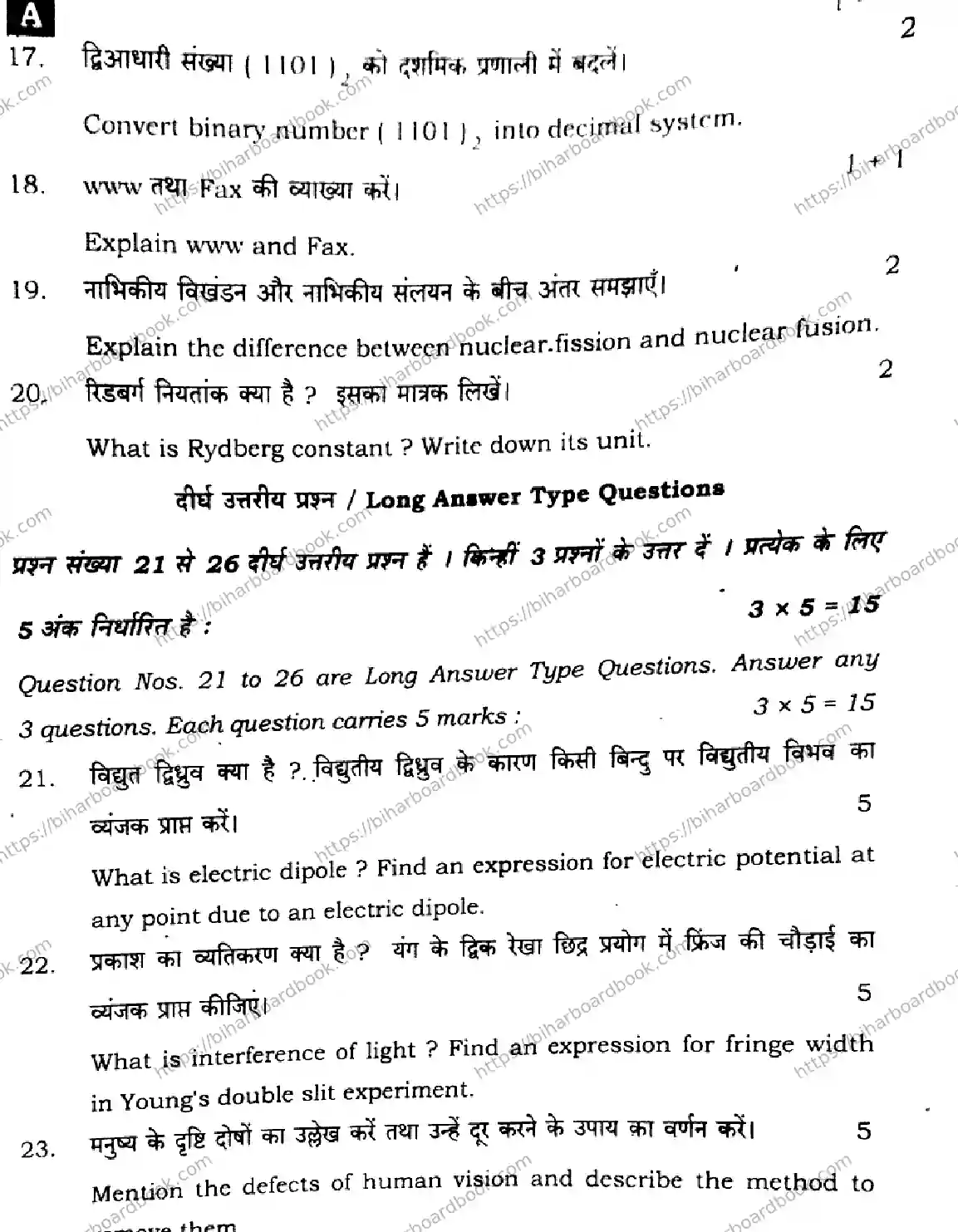 Bihar Board Class 12th 2024 Physics  117  (SetA) Previous Year Paper 31