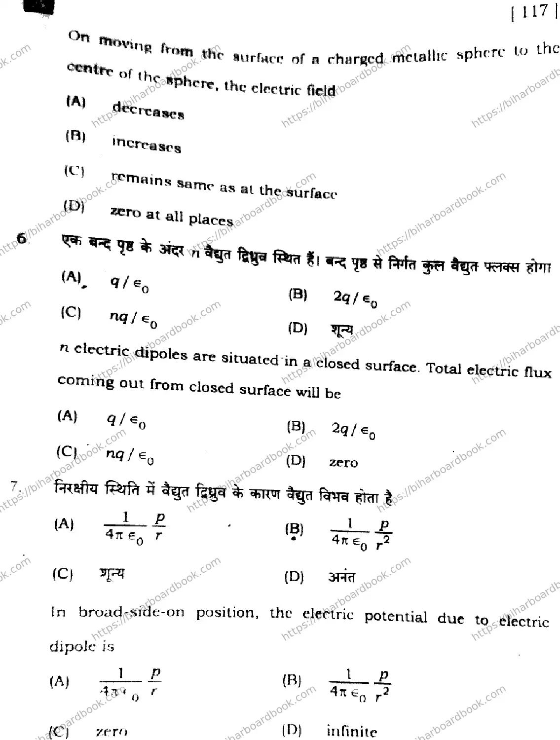 Bihar Board Class 12th 2024 Physics  117  (SetA) Previous Year Paper 5