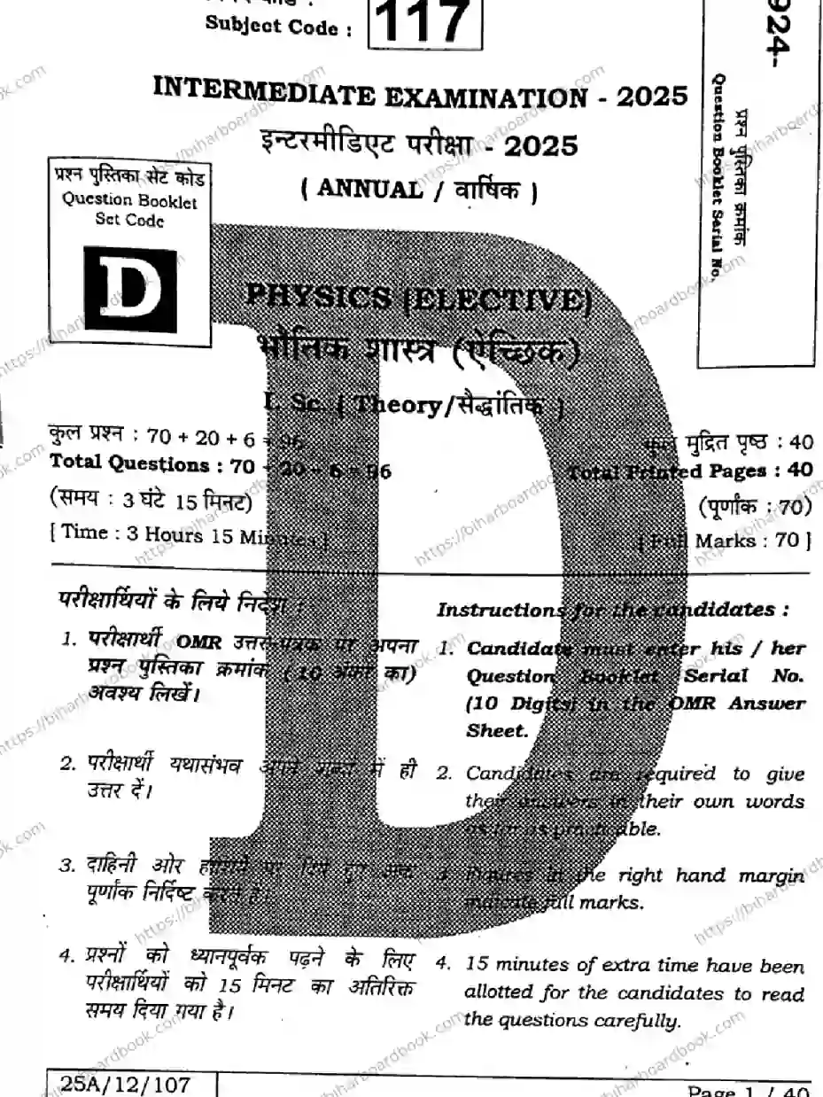Bihar Board Class 12th 2025 Physics  117  SetD Previous Year Paper 1