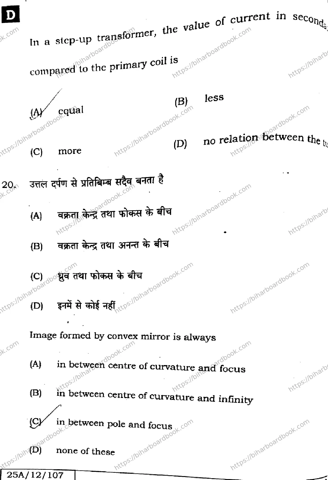 Bihar Board Class 12th 2025 Physics  117  SetD Previous Year Paper 12