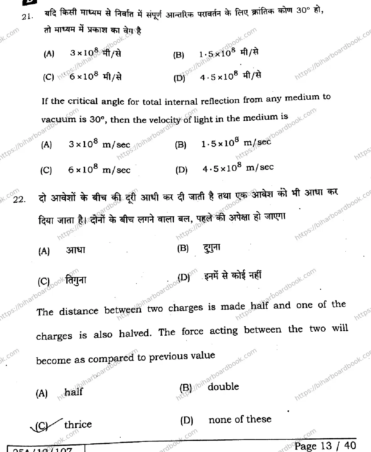 Bihar Board Class 12th 2025 Physics  117  SetD Previous Year Paper 13