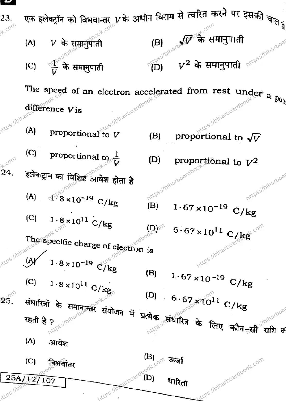 Bihar Board Class 12th 2025 Physics  117  SetD Previous Year Paper 14