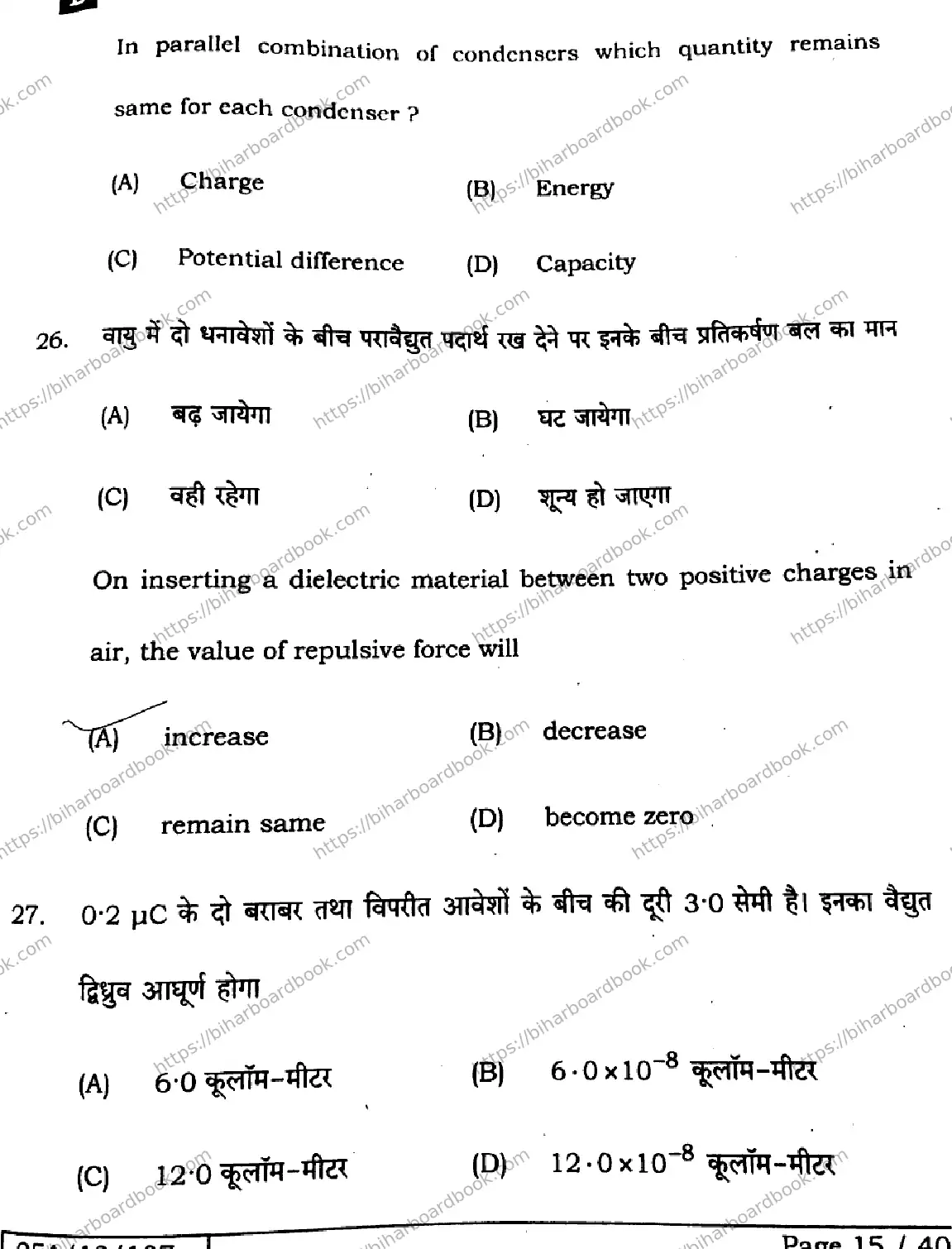 Bihar Board Class 12th 2025 Physics  117  SetD Previous Year Paper 15