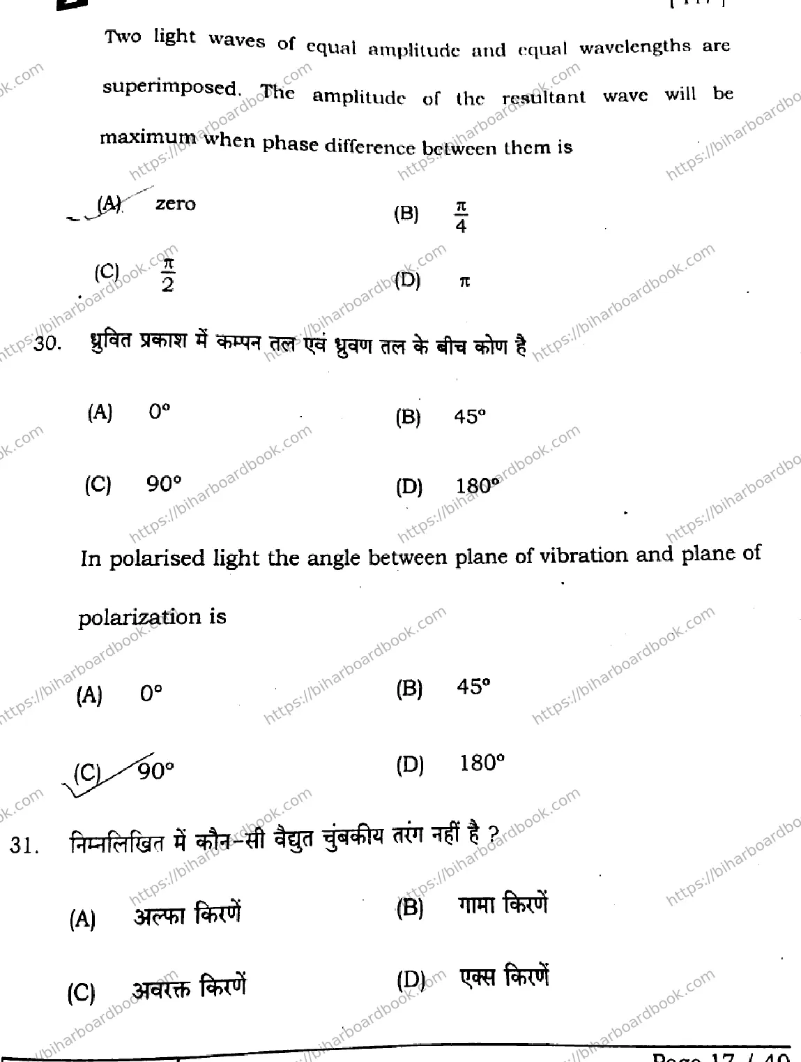 Bihar Board Class 12th 2025 Physics  117  SetD Previous Year Paper 17