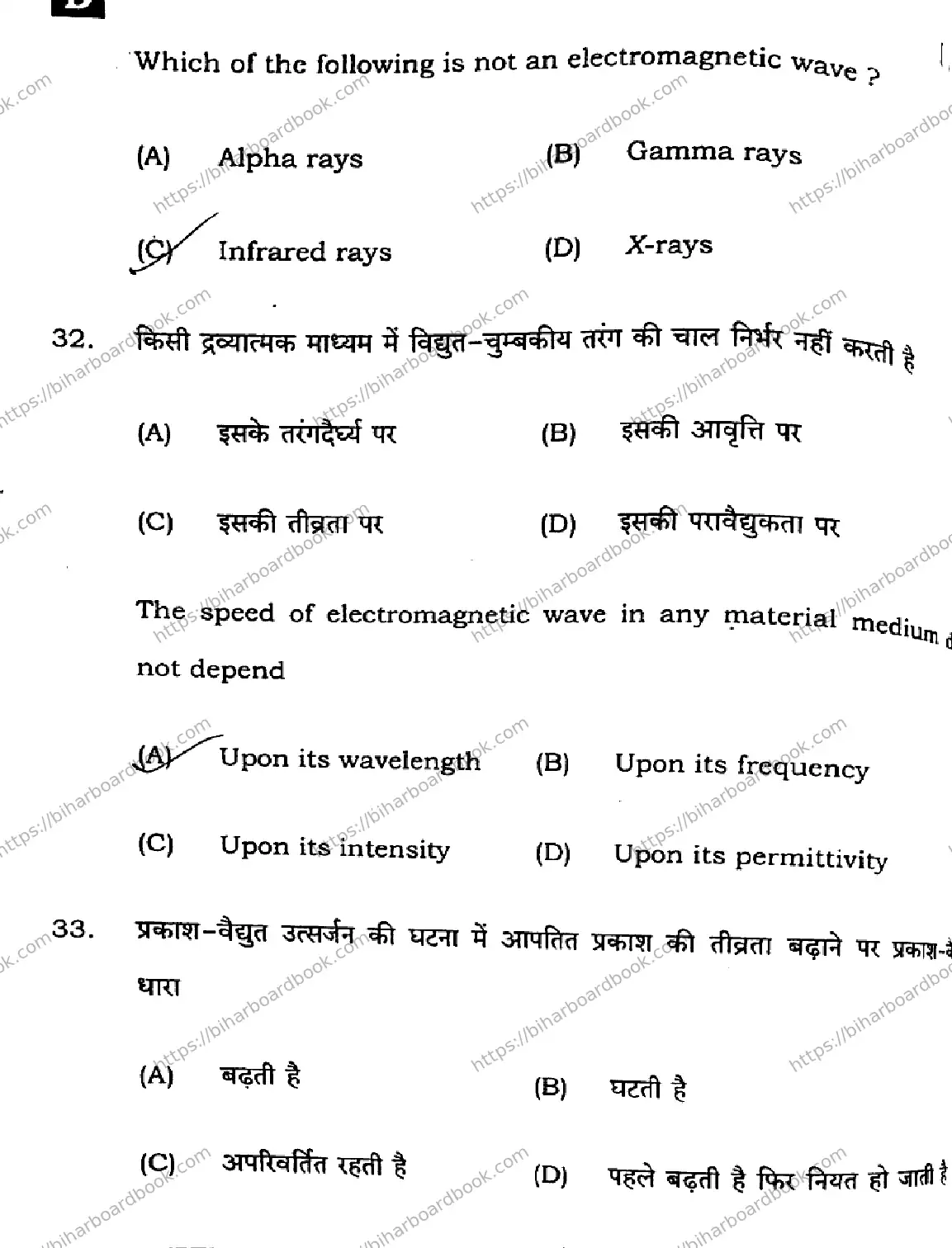 Bihar Board Class 12th 2025 Physics  117  SetD Previous Year Paper 18
