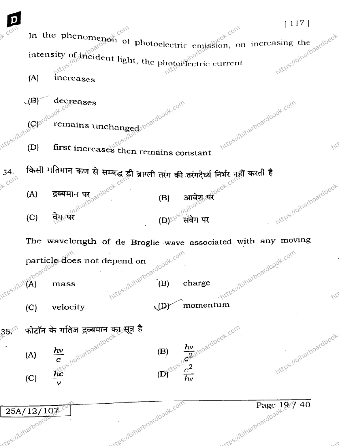 Bihar Board Class 12th 2025 Physics  117  SetD Previous Year Paper 19