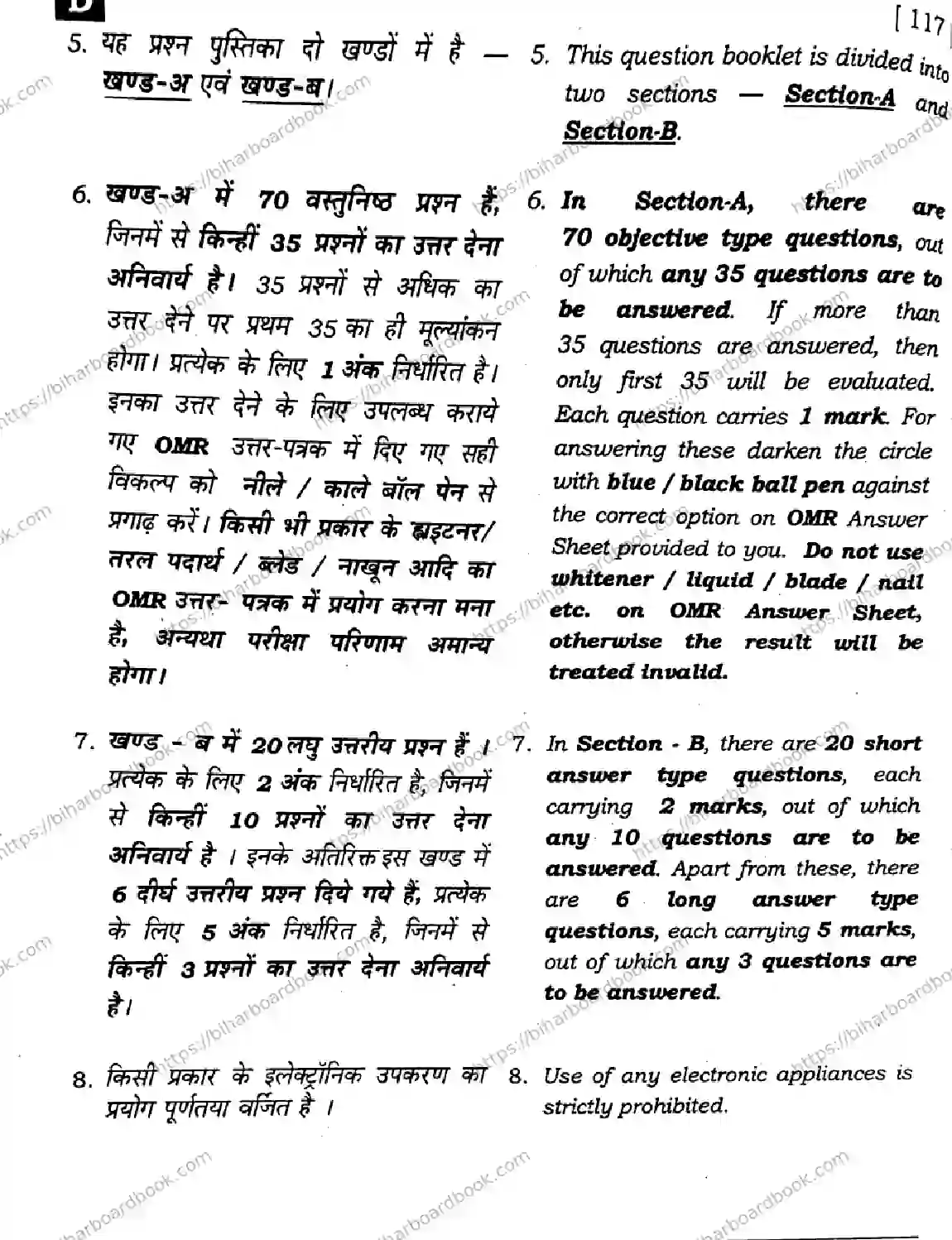Bihar Board Class 12th 2025 Physics  117  SetD Previous Year Paper 2