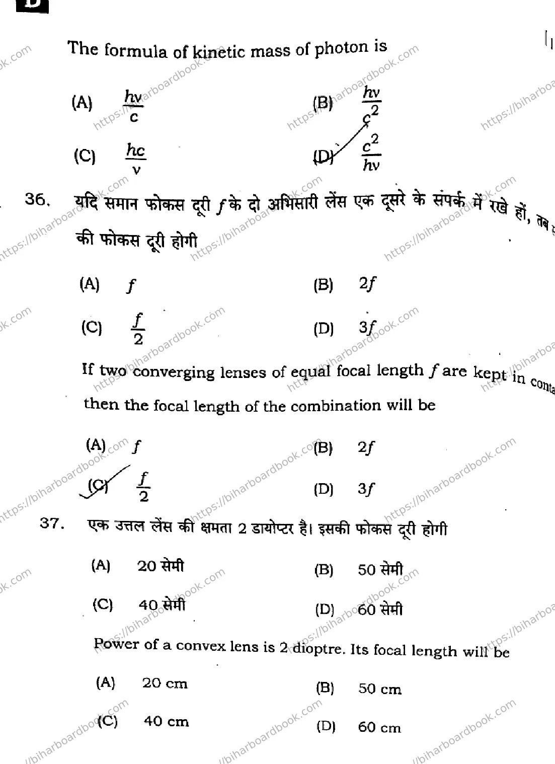 Bihar Board Class 12th 2025 Physics  117  SetD Previous Year Paper 20