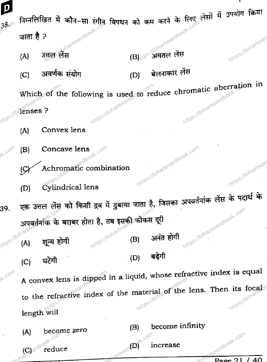 Bihar Board Class 12th 2025 Physics  117  SetD Previous Year Paper 21