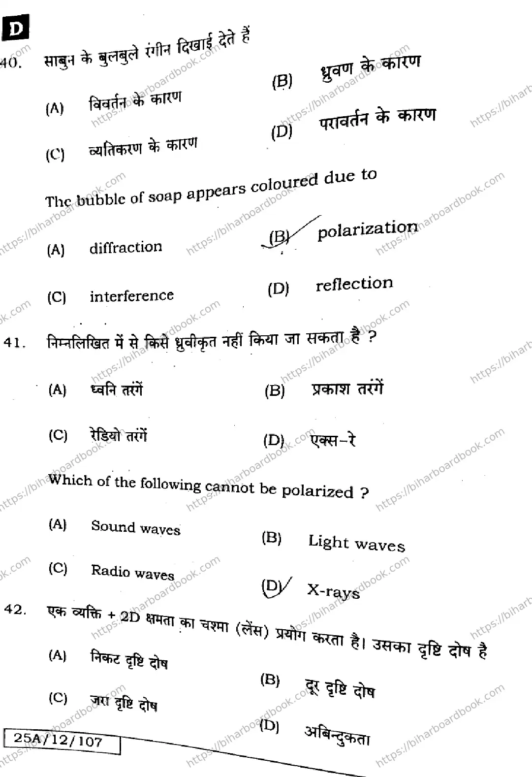 Bihar Board Class 12th 2025 Physics  117  SetD Previous Year Paper 22