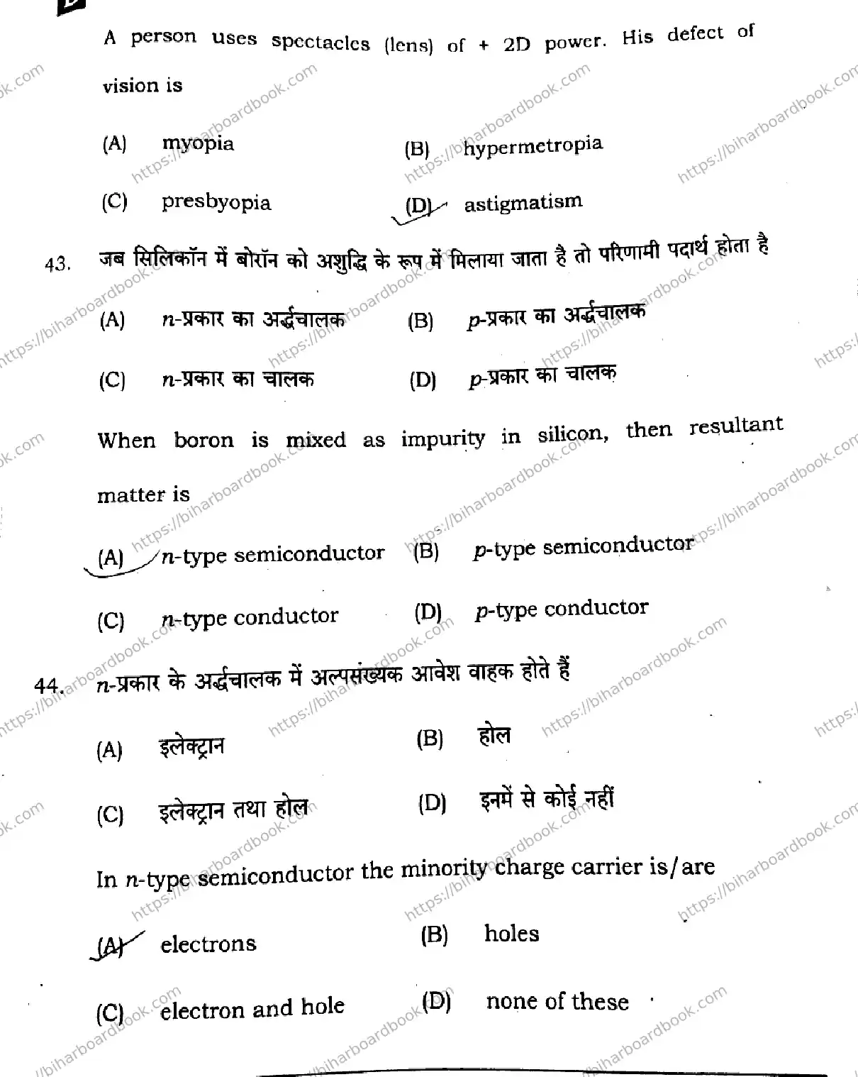Bihar Board Class 12th 2025 Physics  117  SetD Previous Year Paper 23