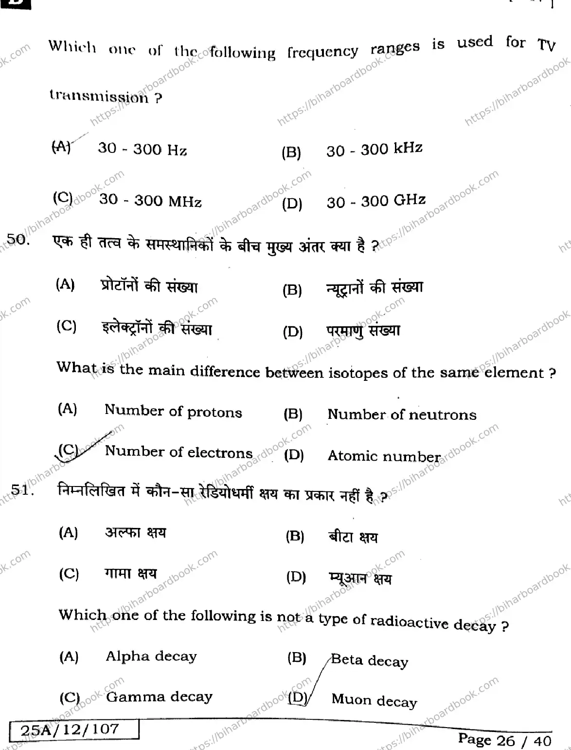 Bihar Board Class 12th 2025 Physics  117  SetD Previous Year Paper 26