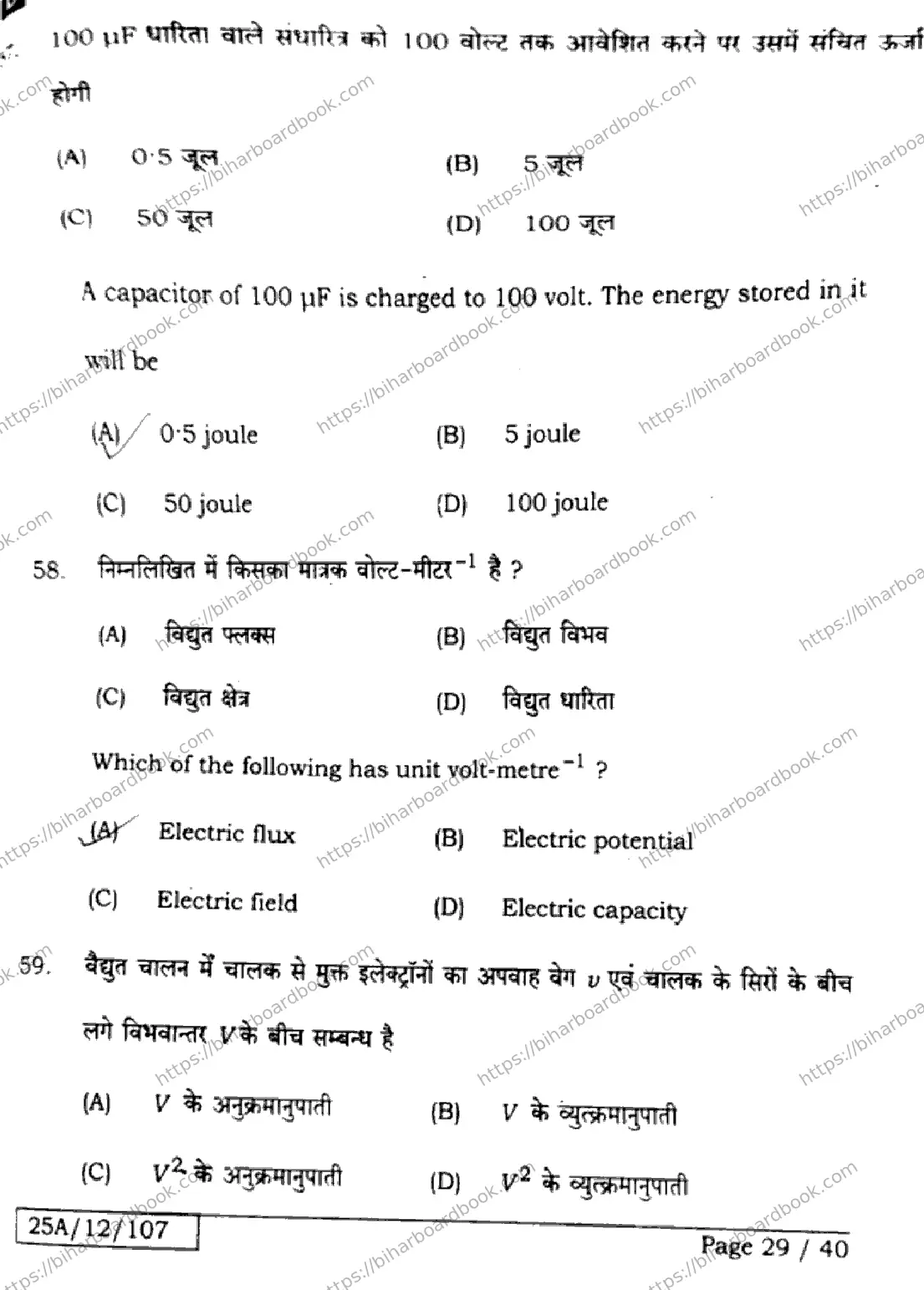 Bihar Board Class 12th 2025 Physics  117  SetD Previous Year Paper 29