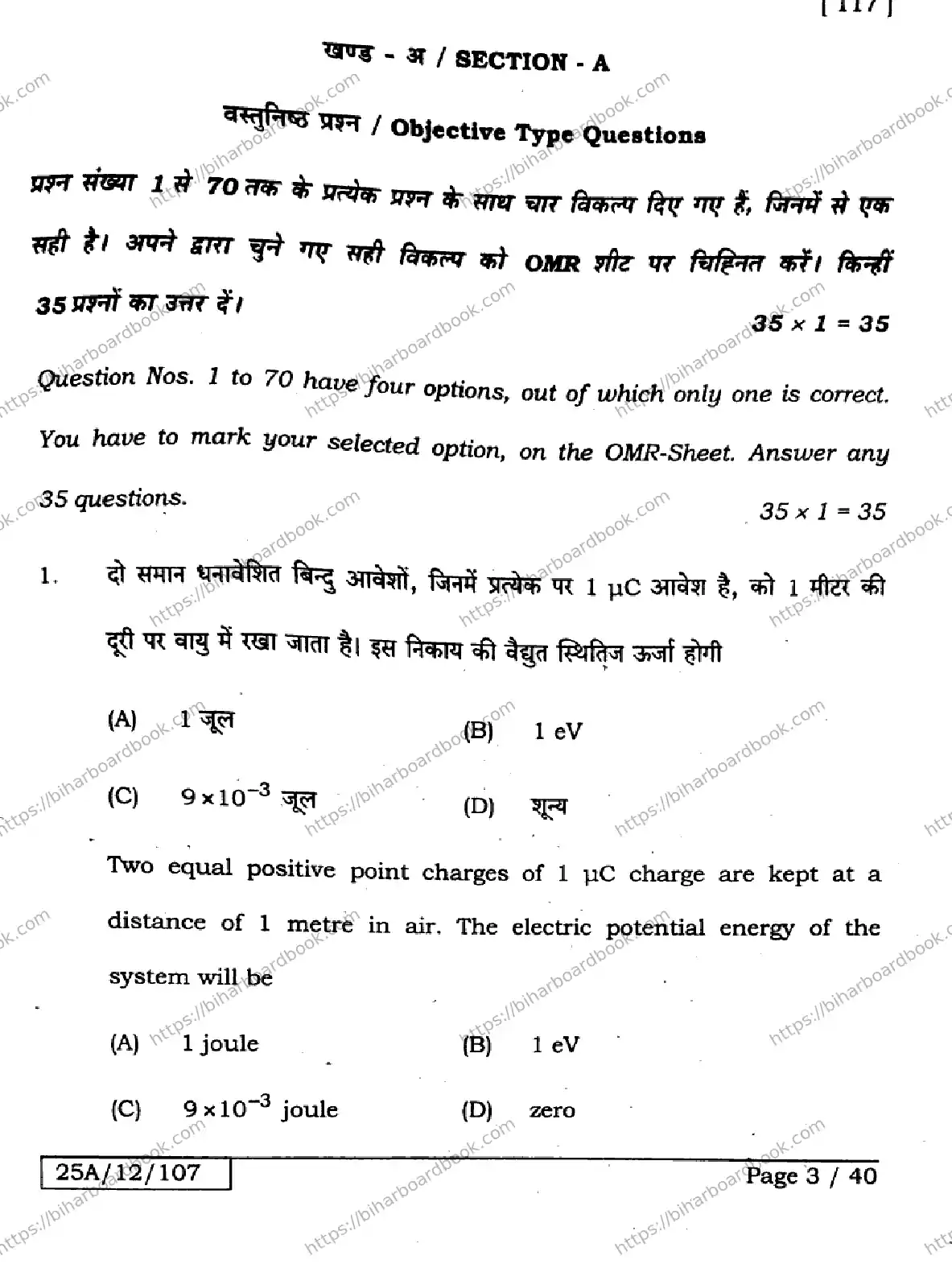 Bihar Board Class 12th 2025 Physics  117  SetD Previous Year Paper 3