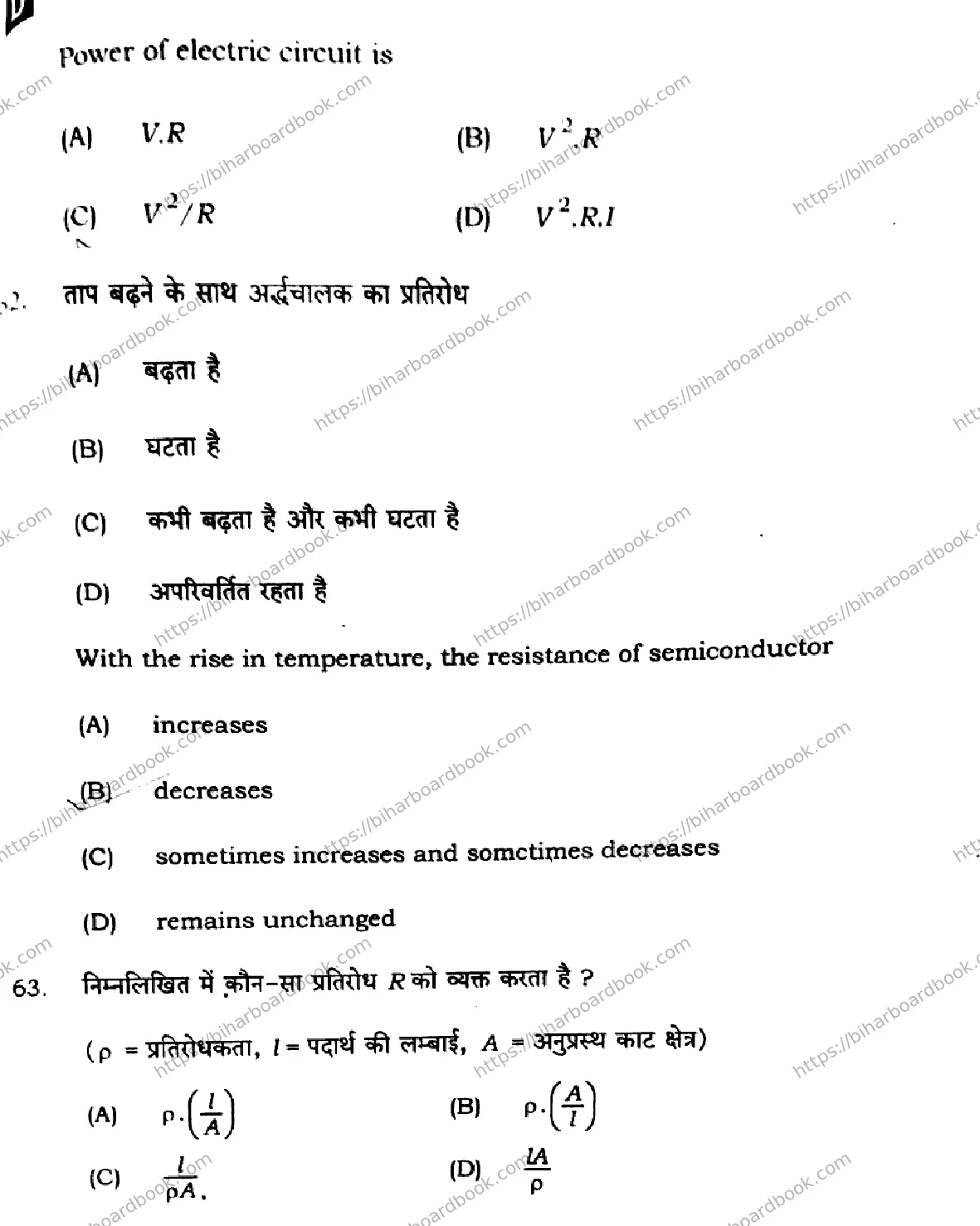 Bihar Board Class 12th 2025 Physics  117  SetD Previous Year Paper 31