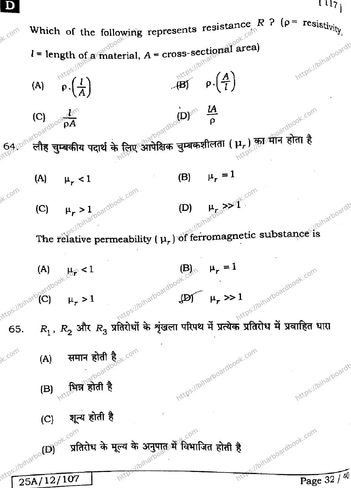Bihar Board Class 12th 2025 Physics  117  SetD Previous Year Paper 32