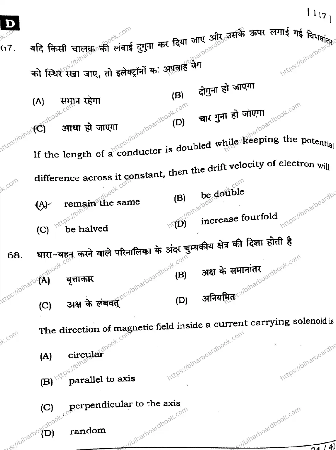 Bihar Board Class 12th 2025 Physics  117  SetD Previous Year Paper 34