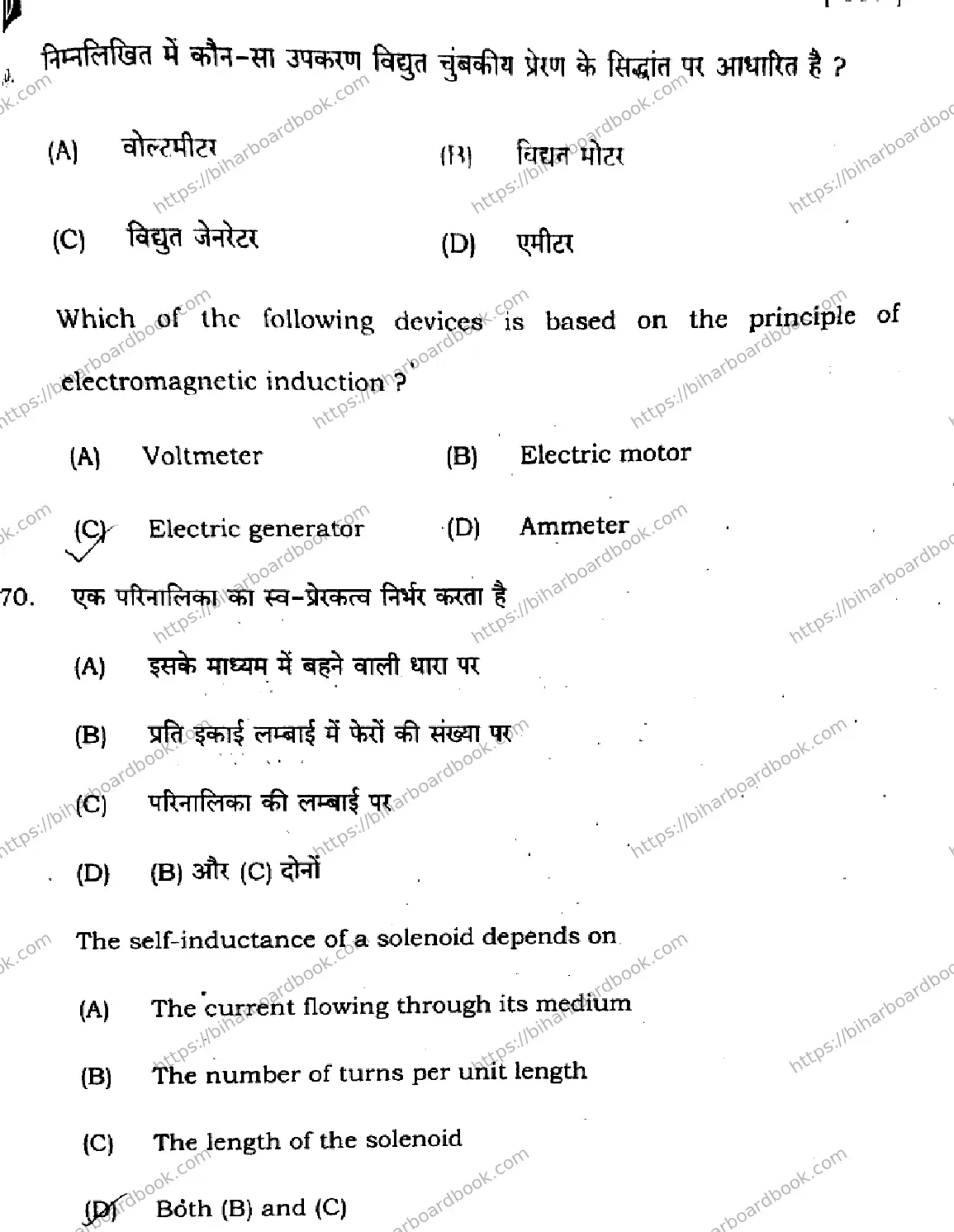 Bihar Board Class 12th 2025 Physics  117  SetD Previous Year Paper 35