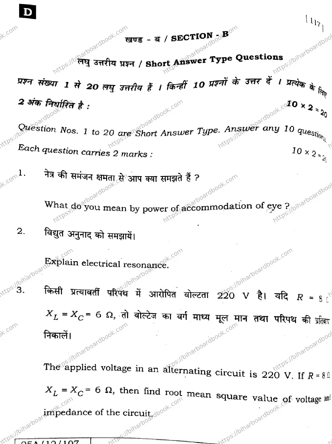 Bihar Board Class 12th 2025 Physics  117  SetD Previous Year Paper 36
