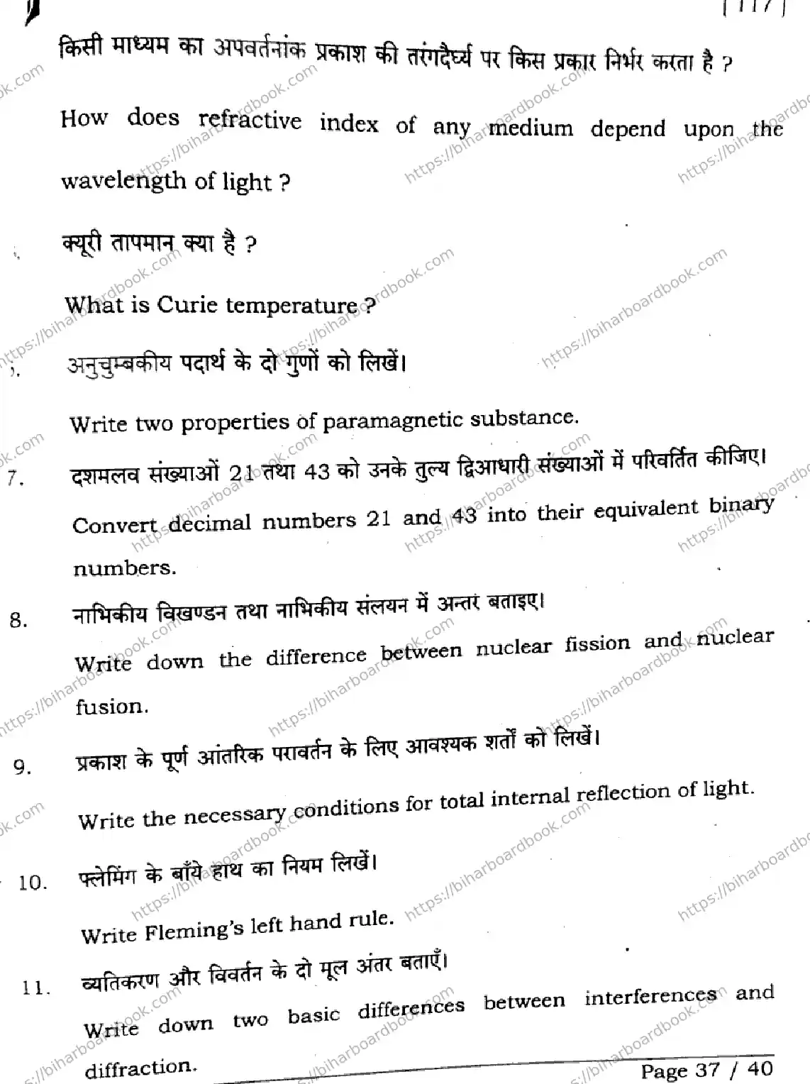 Bihar Board Class 12th 2025 Physics  117  SetD Previous Year Paper 37