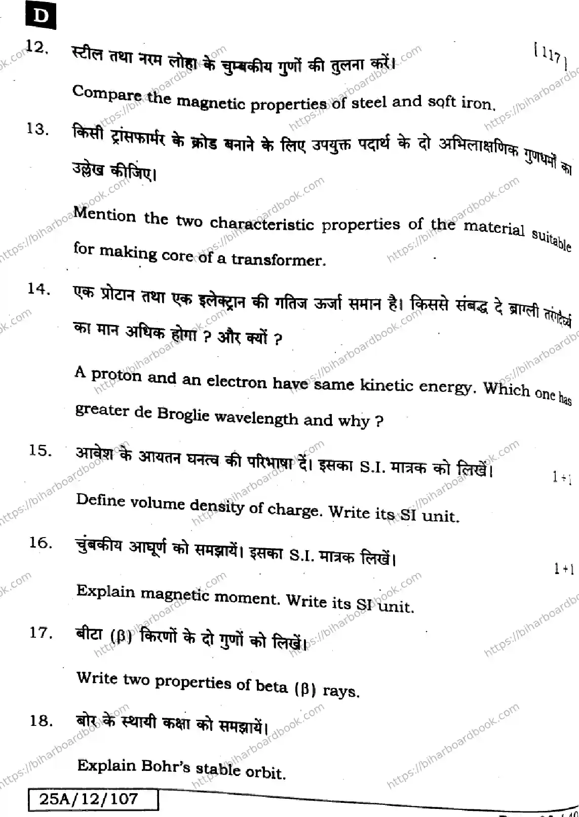 Bihar Board Class 12th 2025 Physics  117  SetD Previous Year Paper 38