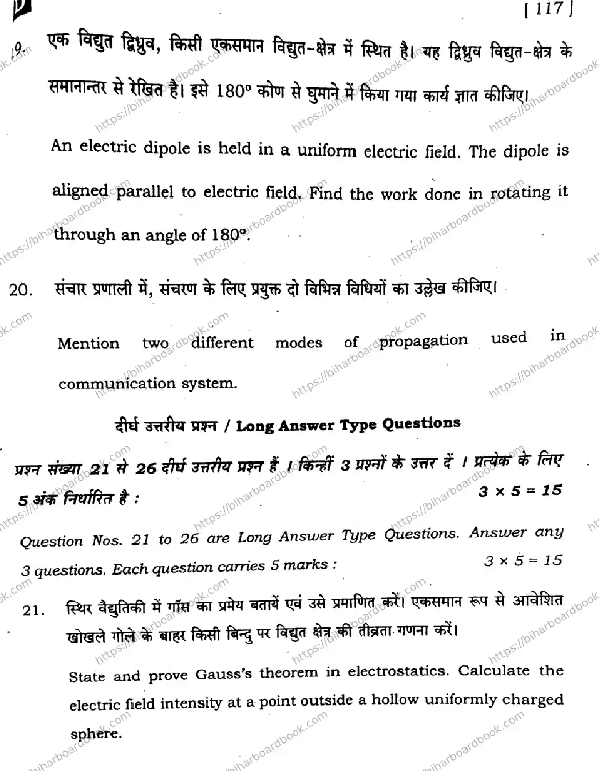 Bihar Board Class 12th 2025 Physics  117  SetD Previous Year Paper 39