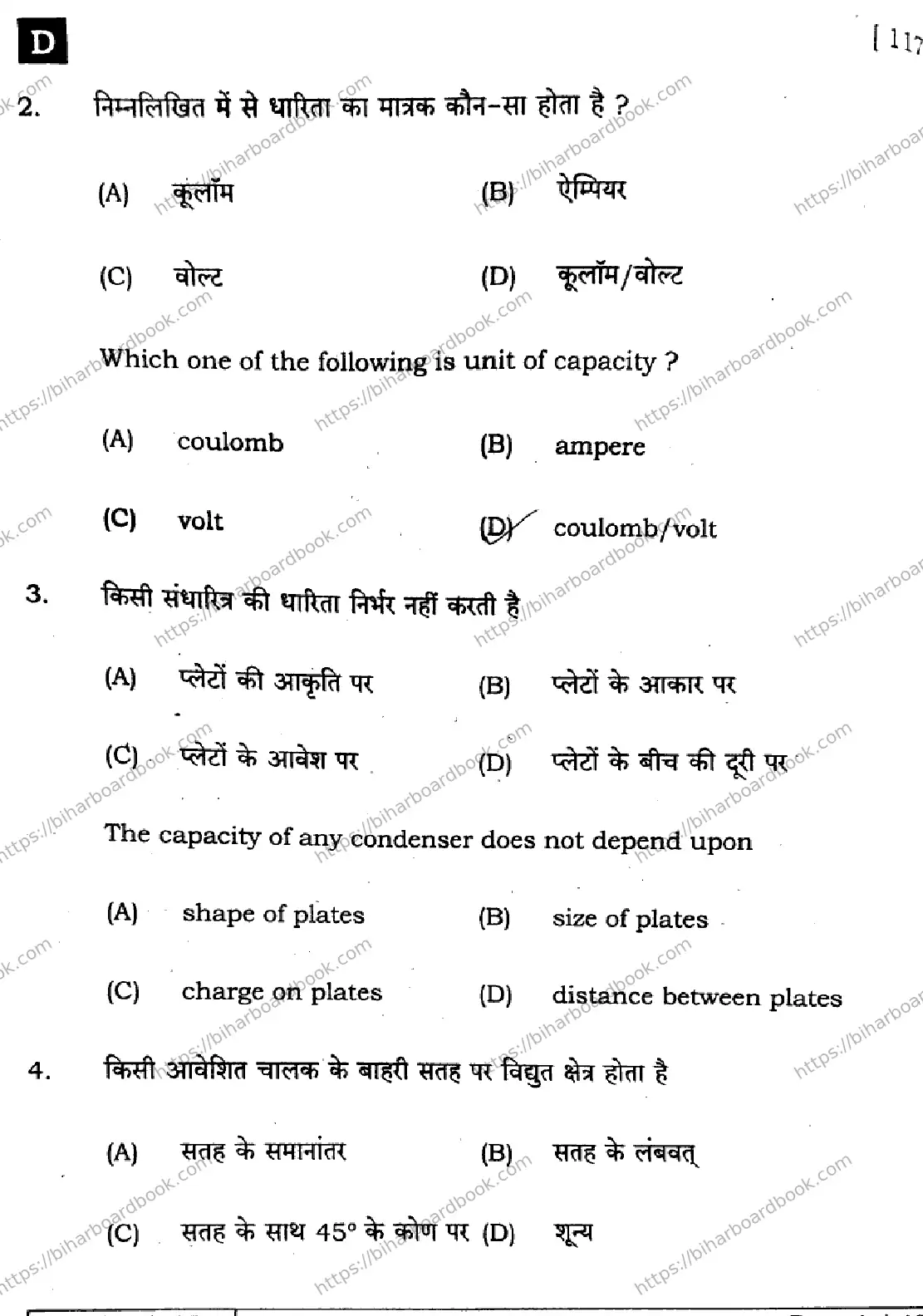 Bihar Board Class 12th 2025 Physics  117  SetD Previous Year Paper 4