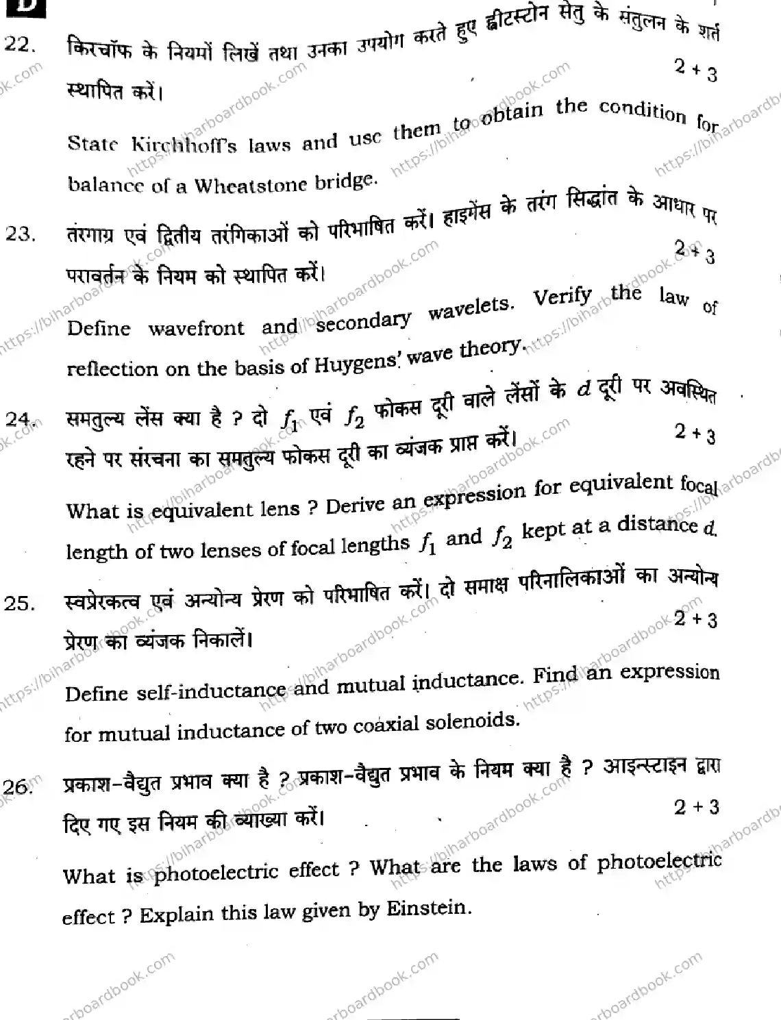 Bihar Board Class 12th 2025 Physics  117  SetD Previous Year Paper 40