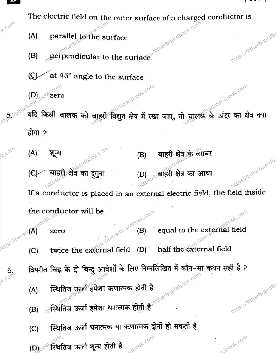 Bihar Board Class 12th 2025 Physics  117  SetD Previous Year Paper 5