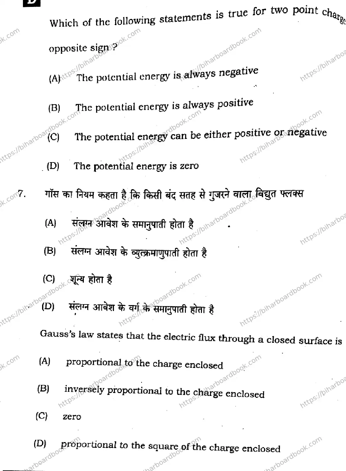 Bihar Board Class 12th 2025 Physics  117  SetD Previous Year Paper 6