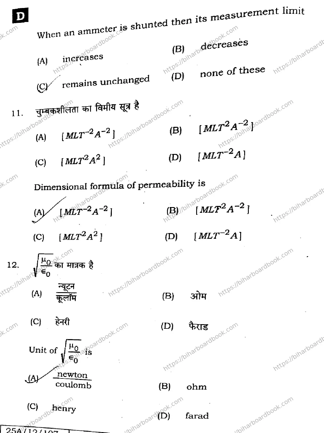 Bihar Board Class 12th 2025 Physics  117  SetD Previous Year Paper 8
