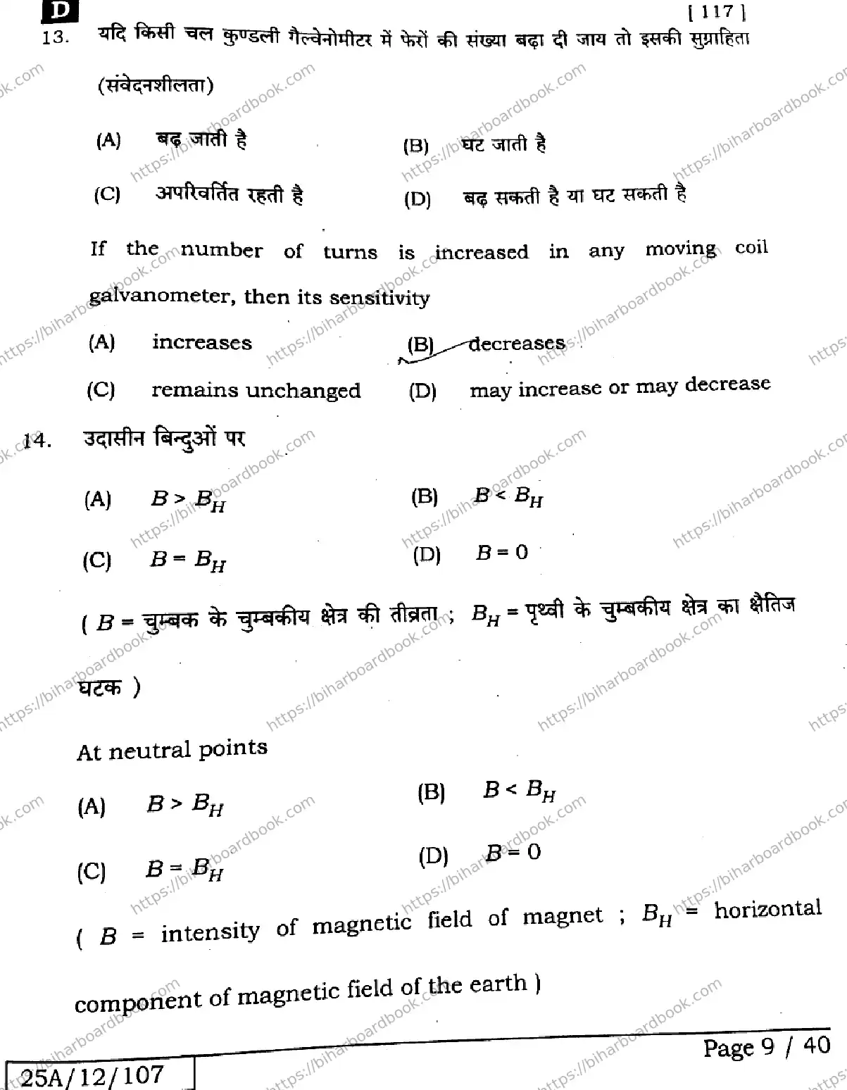 Bihar Board Class 12th 2025 Physics  117  SetD Previous Year Paper 9
