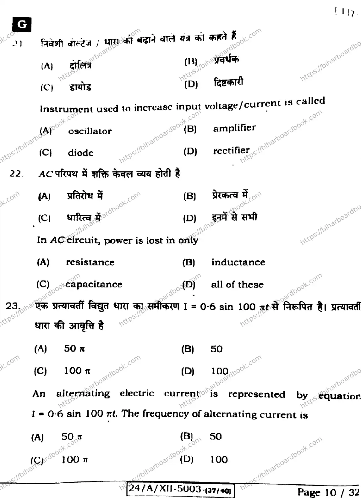 Bihar Board Class 12th 2024 Physics  117  (SetG) Previous Year Paper 10