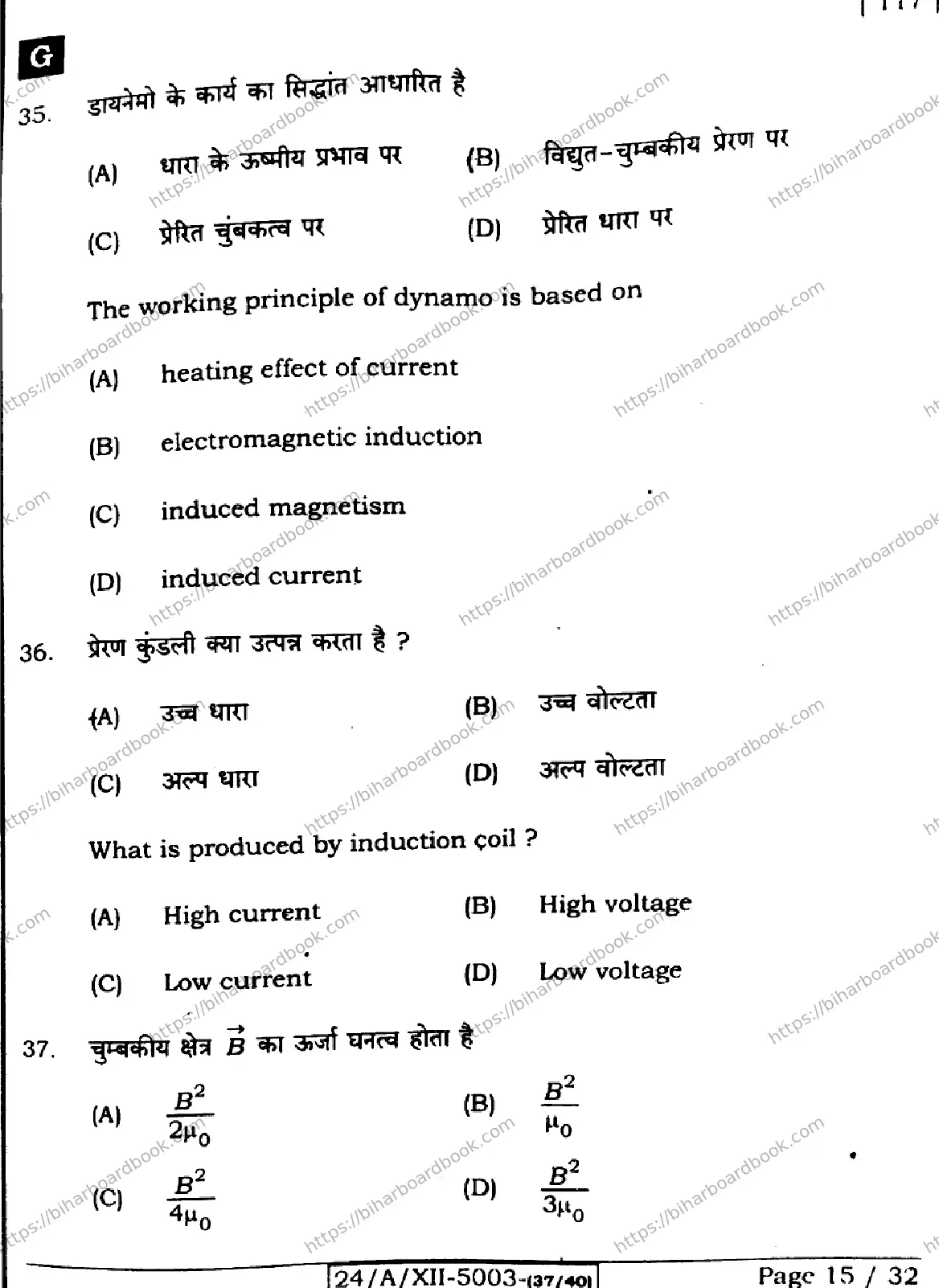 Bihar Board Class 12th 2024 Physics  117  (SetG) Previous Year Paper 15