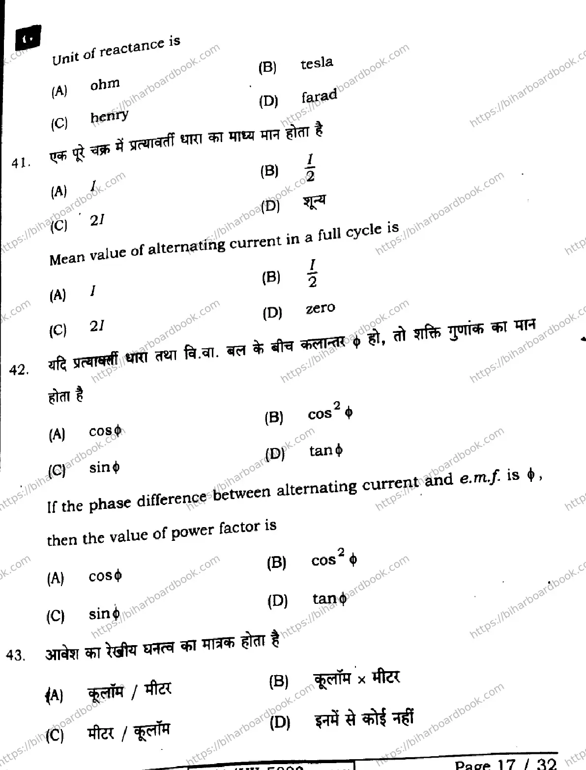 Bihar Board Class 12th 2024 Physics  117  (SetG) Previous Year Paper 17