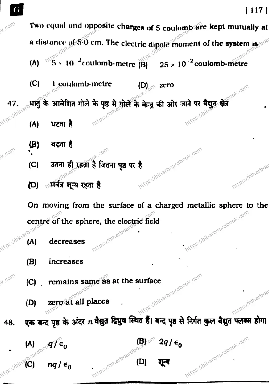 Bihar Board Class 12th 2024 Physics  117  (SetG) Previous Year Paper 19