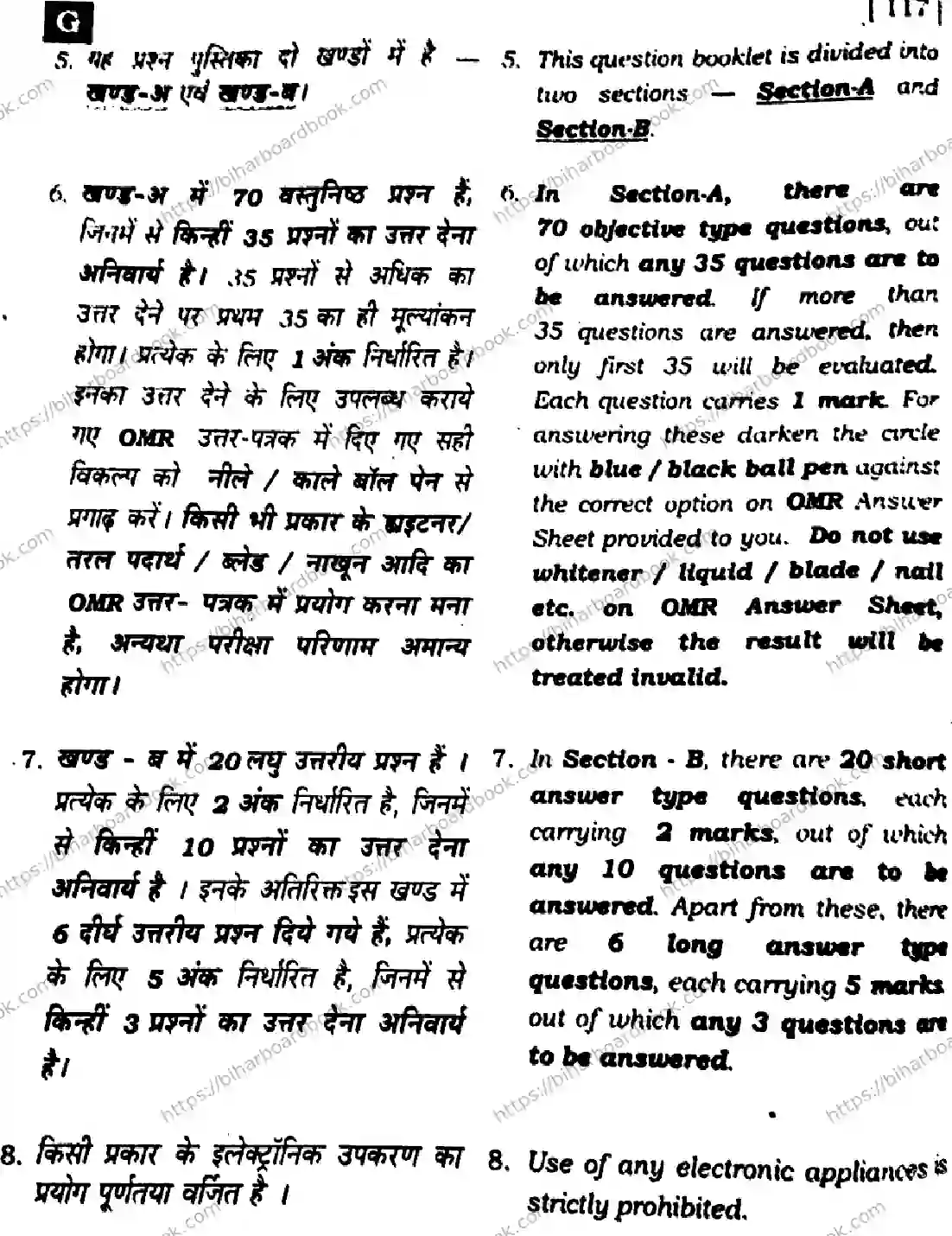Bihar Board Class 12th 2024 Physics  117  (SetG) Previous Year Paper 2