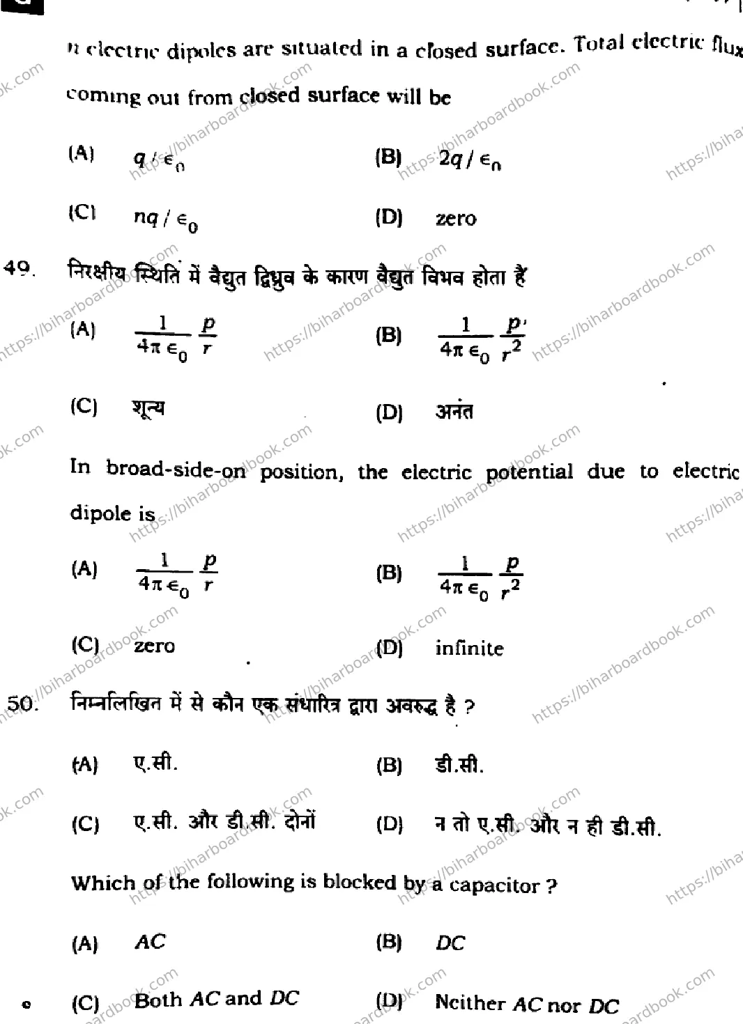 Bihar Board Class 12th 2024 Physics  117  (SetG) Previous Year Paper 20