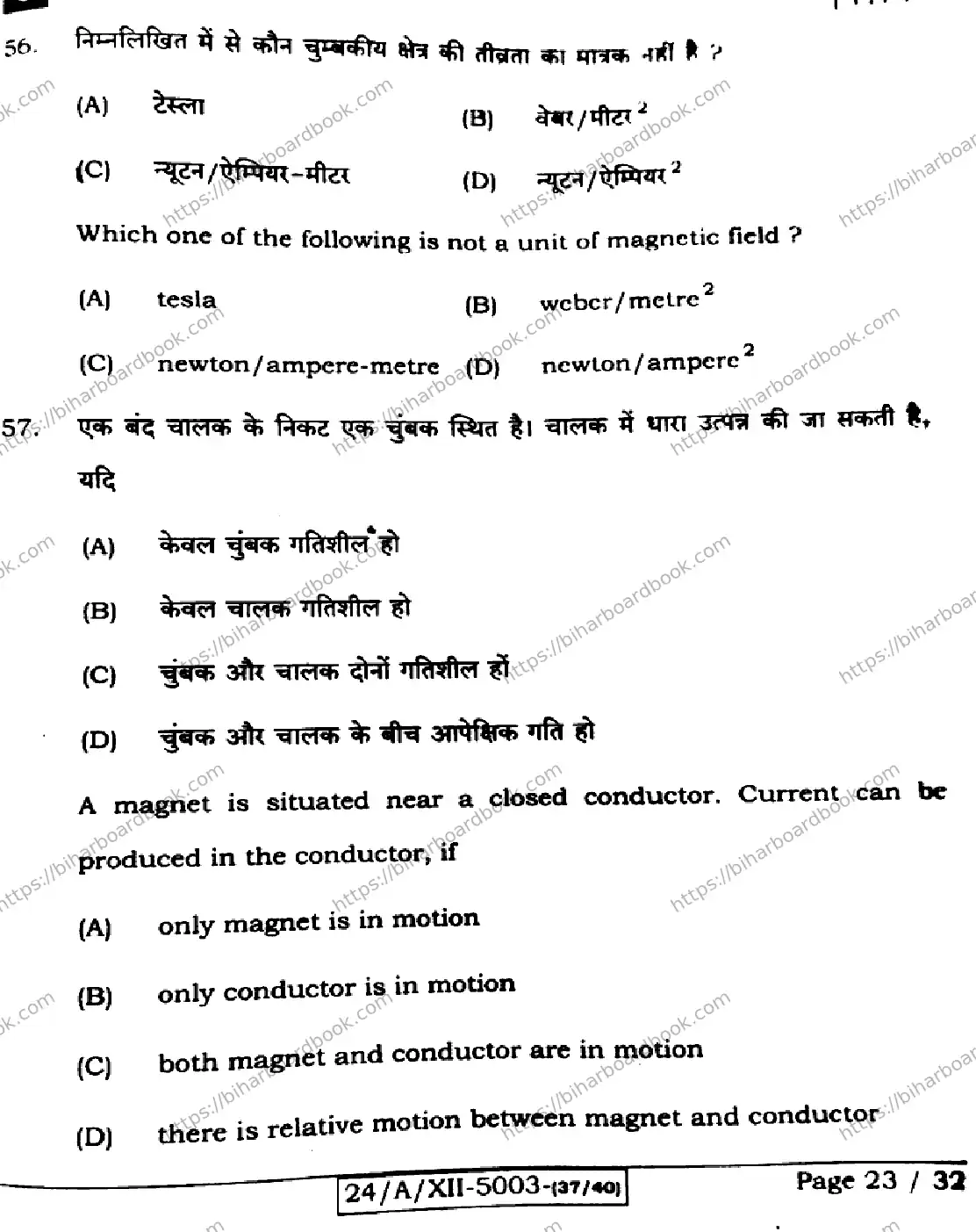 Bihar Board Class 12th 2024 Physics  117  (SetG) Previous Year Paper 23