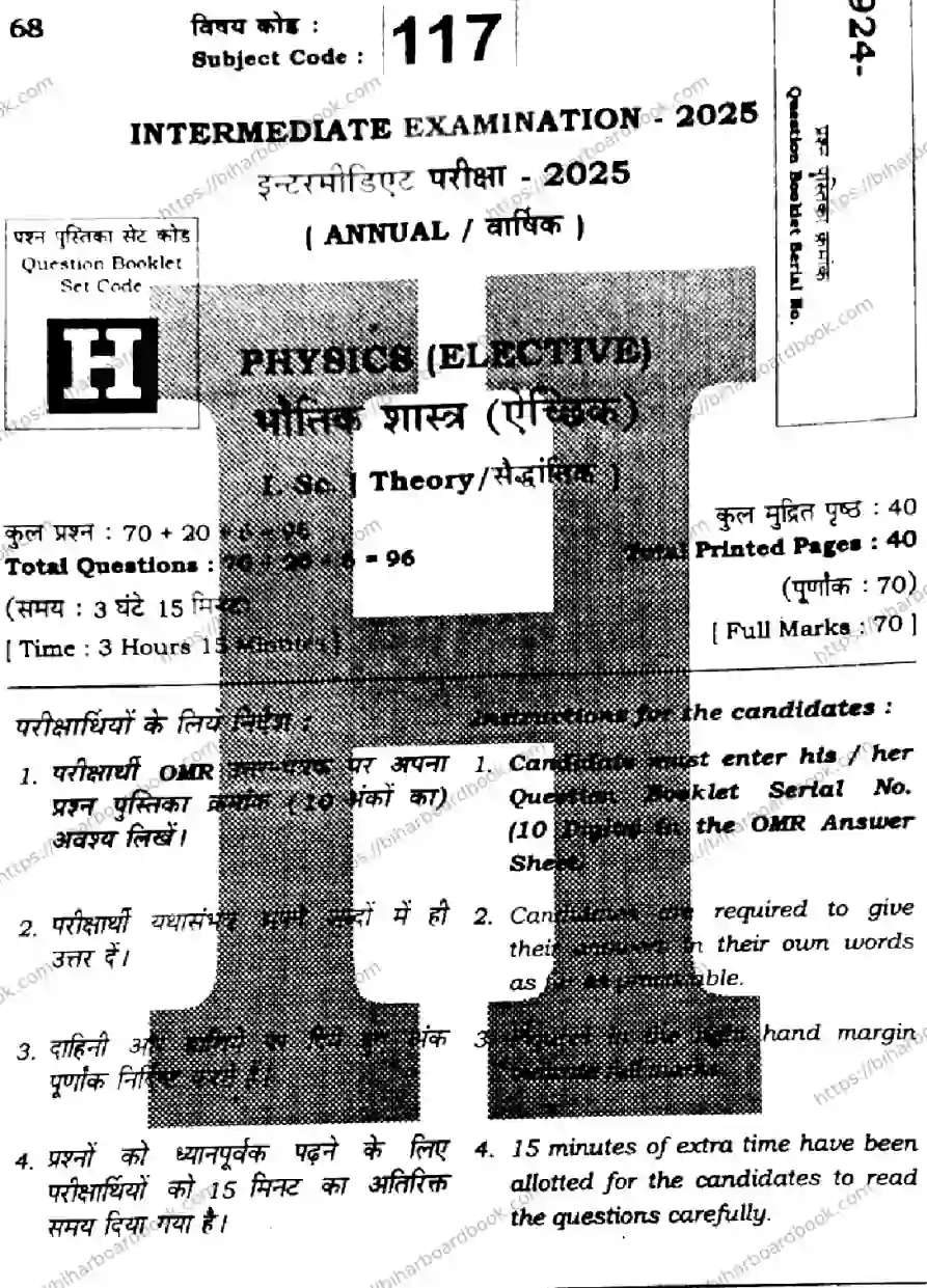Bihar Board Class 12th 2025 Physics  117  SetH Previous Year Paper 1