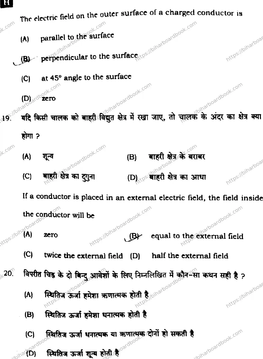 Bihar Board Class 12th 2025 Physics  117  SetH Previous Year Paper 11
