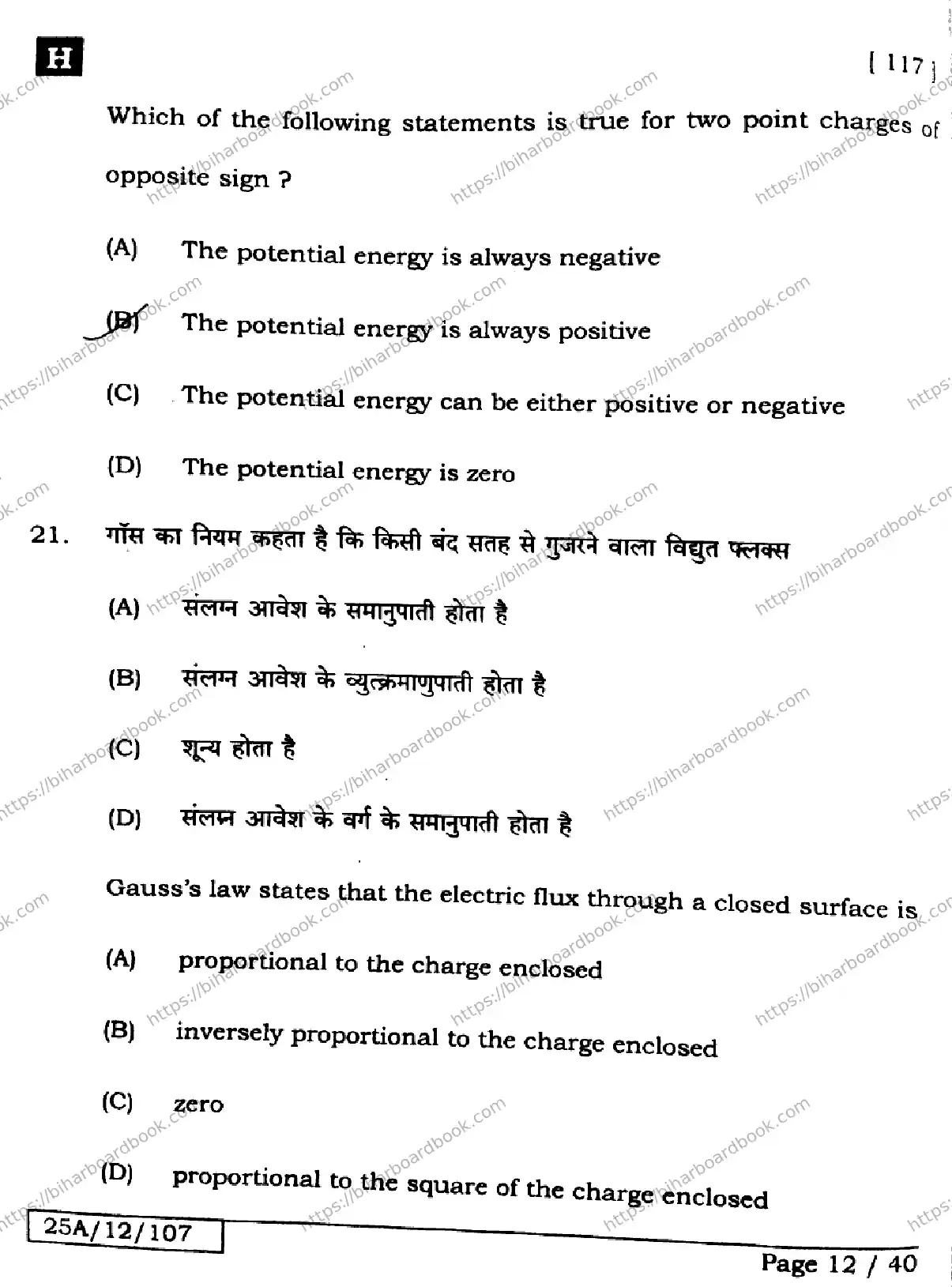 Bihar Board Class 12th 2025 Physics  117  SetH Previous Year Paper 12