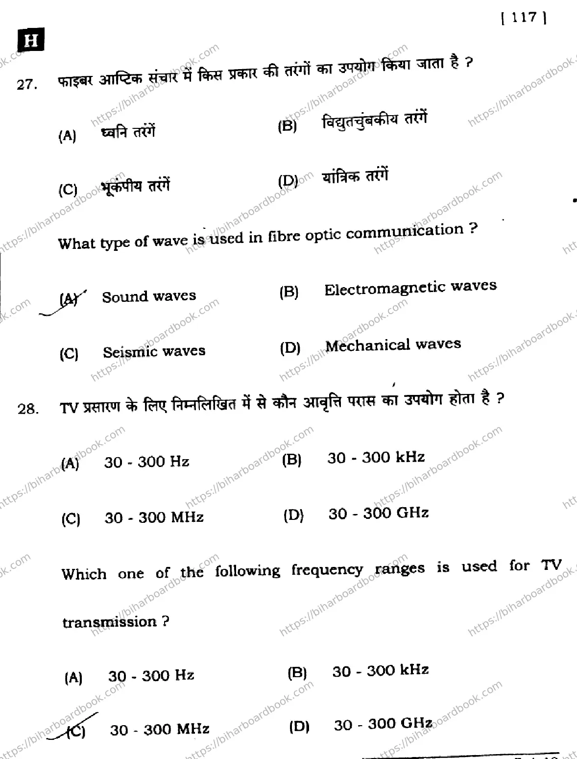 Bihar Board Class 12th 2025 Physics  117  SetH Previous Year Paper 15
